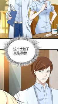 都市医仙漫画,悬壶济世，逆天改命